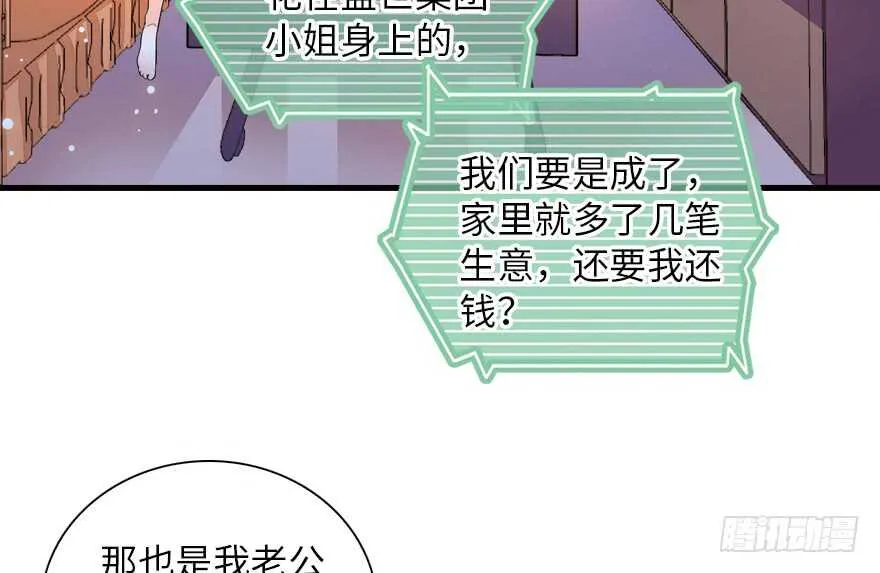 第137话 封为倾城公主 第51页