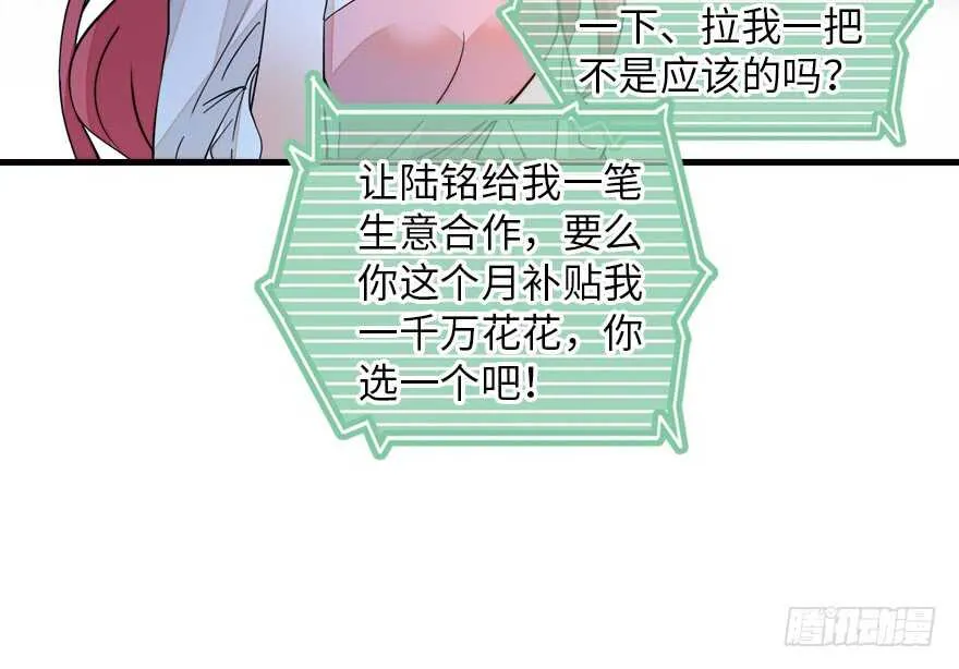 第137话 封为倾城公主 第53页