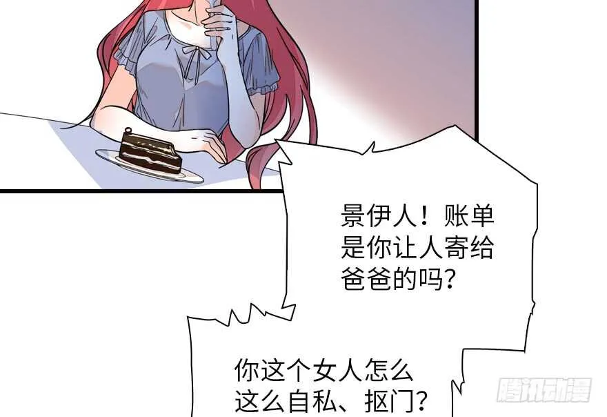 第137话 封为倾城公主 第73页