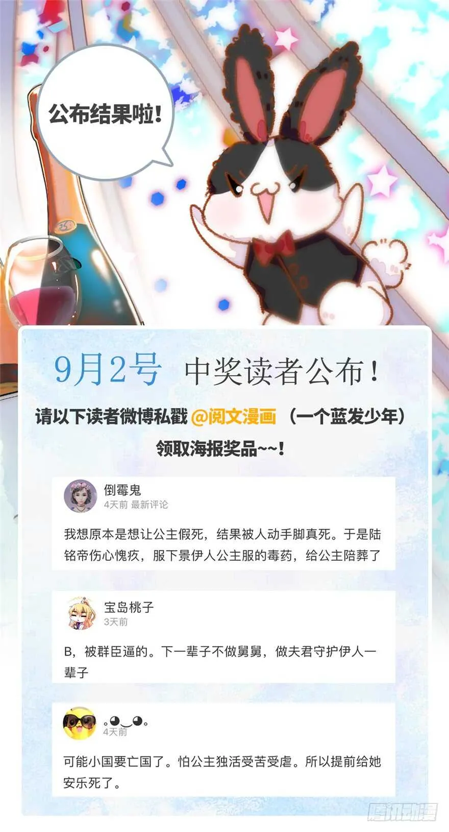 第137话 封为倾城公主 第92页