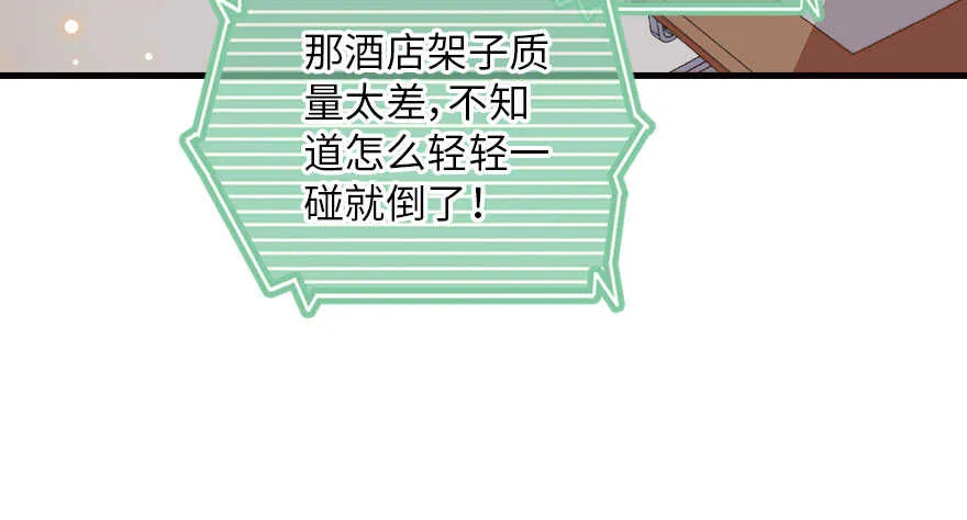 第138话 花不斩 第76页