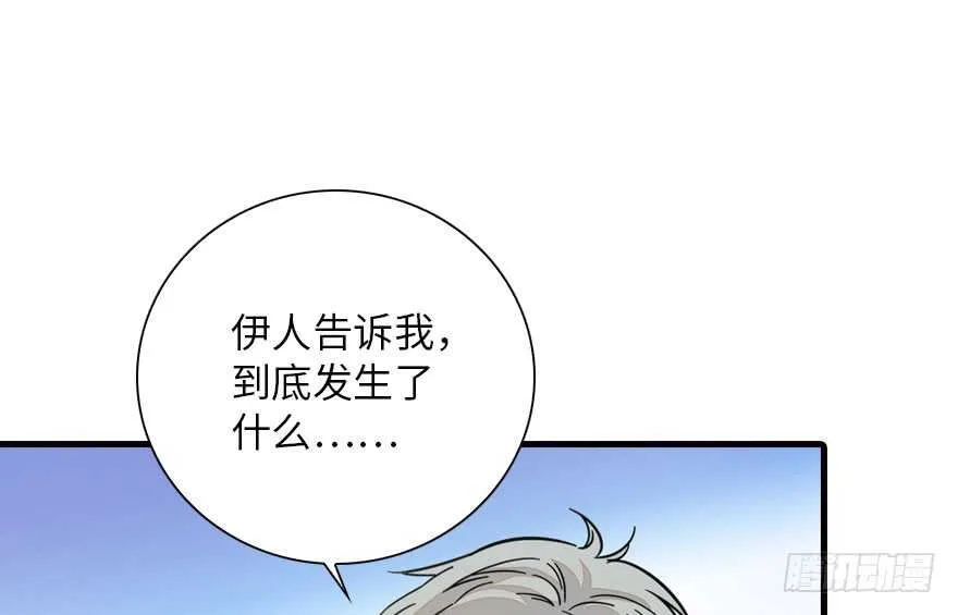第140话 被怀疑身份？ 第17页