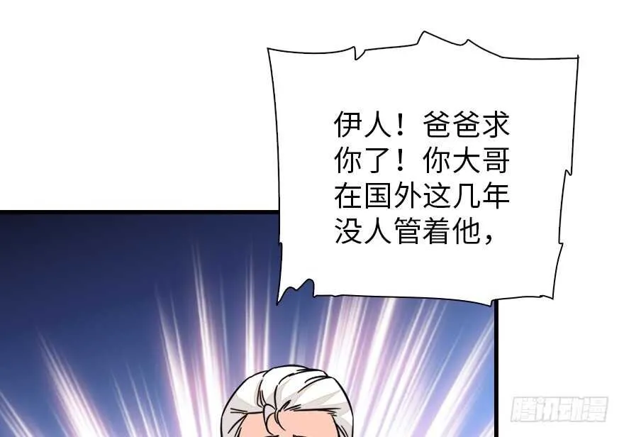 第140话 被怀疑身份？ 第37页
