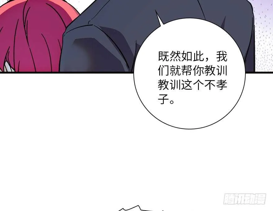 第140话 被怀疑身份？ 第57页