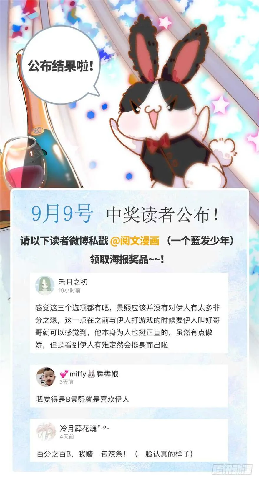 第140话 被怀疑身份？ 第75页
