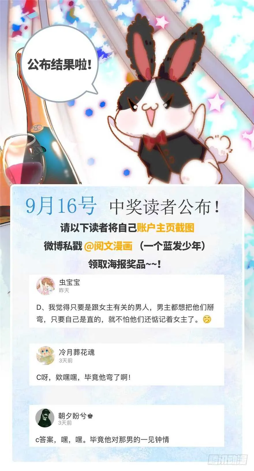 第142话 愿意跟我私奔吗？ 第57页