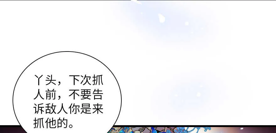 第146话 落井 第53页