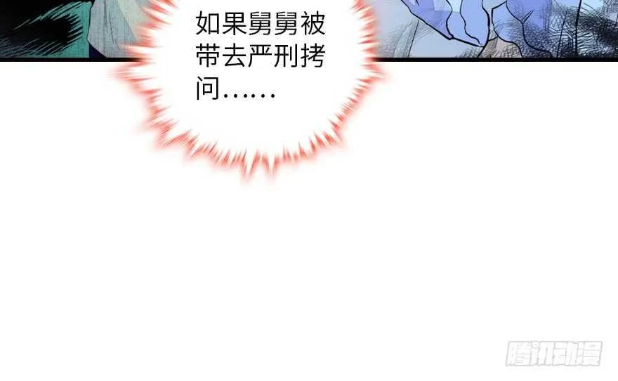第147话 恶人终有恶报 第51页