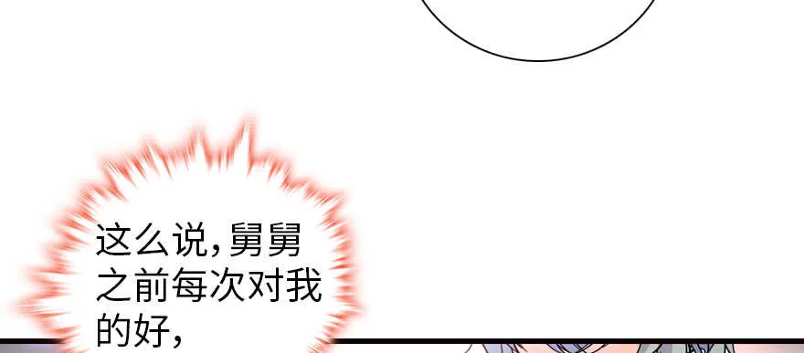 第149话 既然邀请了就去吧 第62页