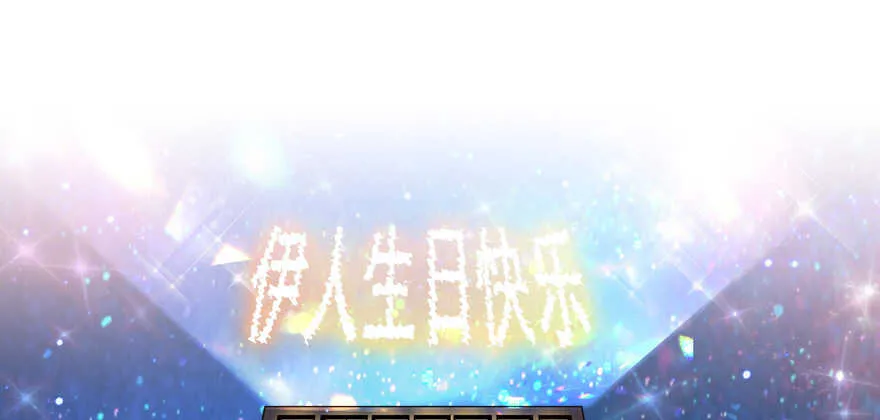 第150话 当众撒狗粮，大家都 第36页