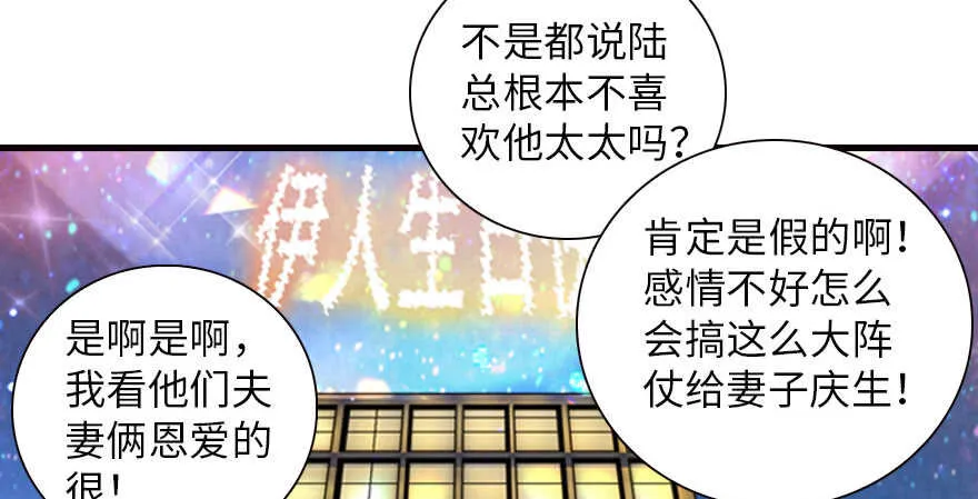 第150话 当众撒狗粮，大家都 第39页