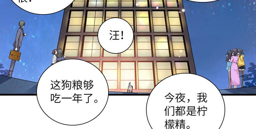 第150话 当众撒狗粮，大家都 第40页