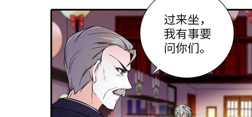 第150话 当众撒狗粮，大家都 第66页