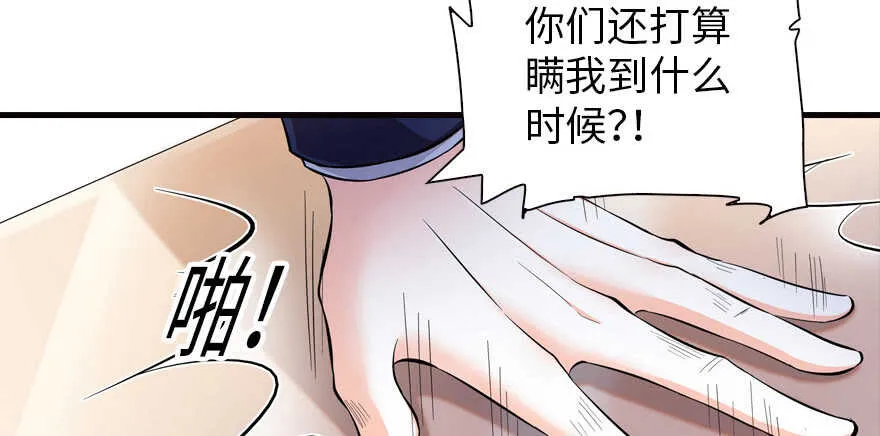 第150话 当众撒狗粮，大家都 第70页