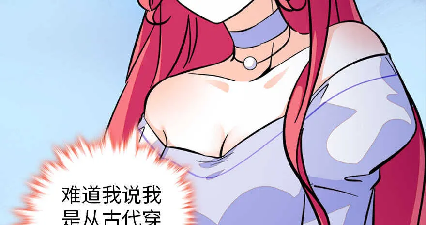第150话 当众撒狗粮，大家都 第77页