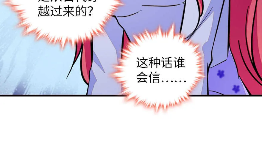 第150话 当众撒狗粮，大家都 第78页