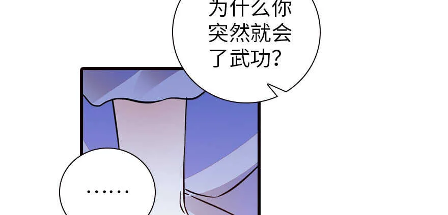 第150话 当众撒狗粮，大家都 第82页
