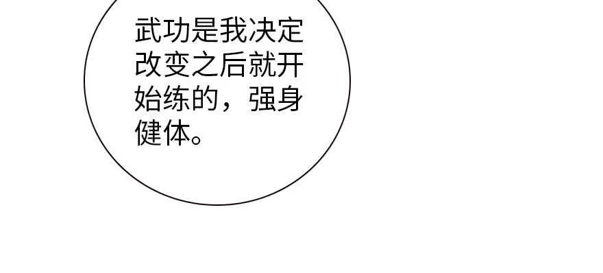 第150话 当众撒狗粮，大家都 第86页