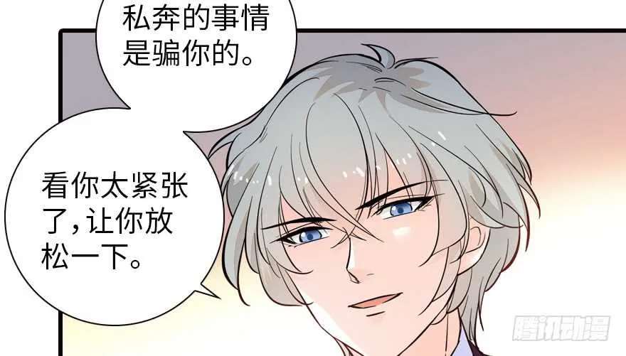 第151话 伊人是我的初恋 第30页