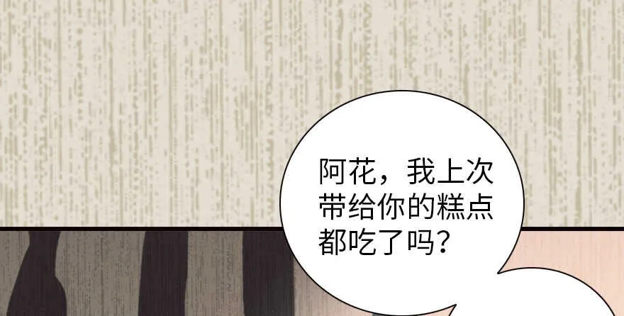 第152话 刺客 第40页