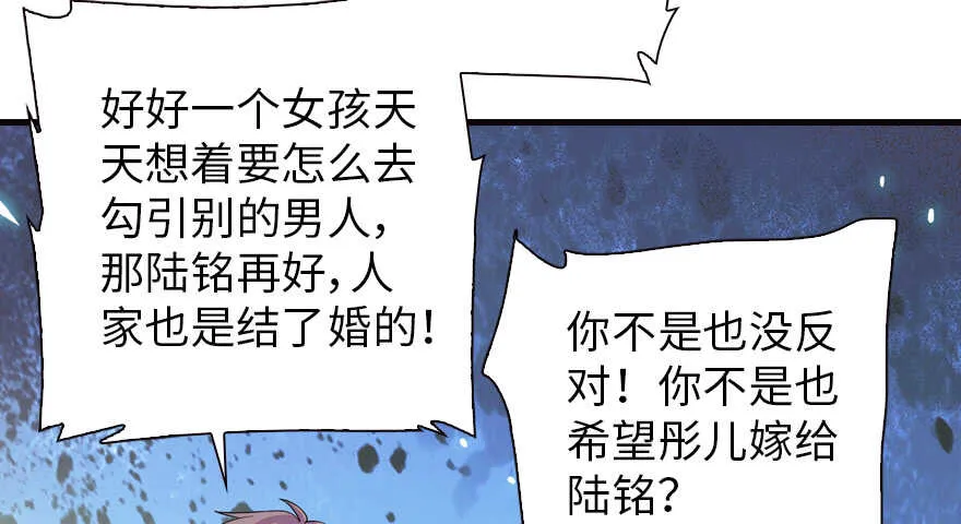 第154话 差点被亲？！ 第55页