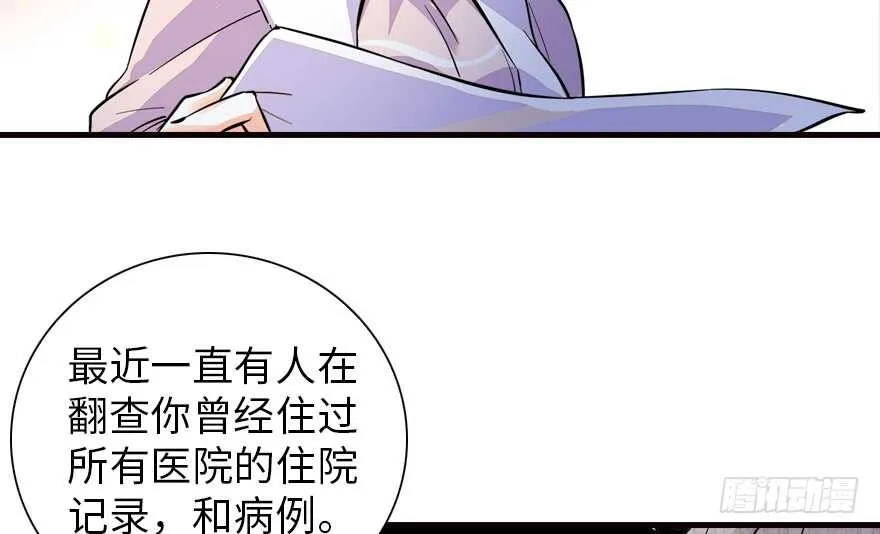 第154话 差点被亲？！ 第67页