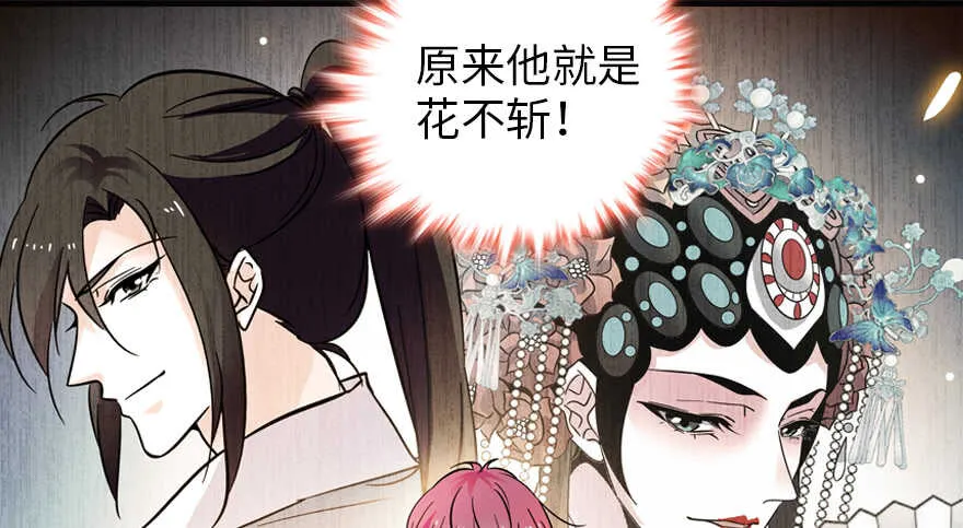 第155话 陆铭的醋坛子翻了 第36页