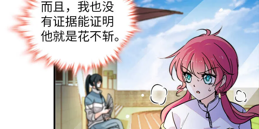 第155话 陆铭的醋坛子翻了 第39页