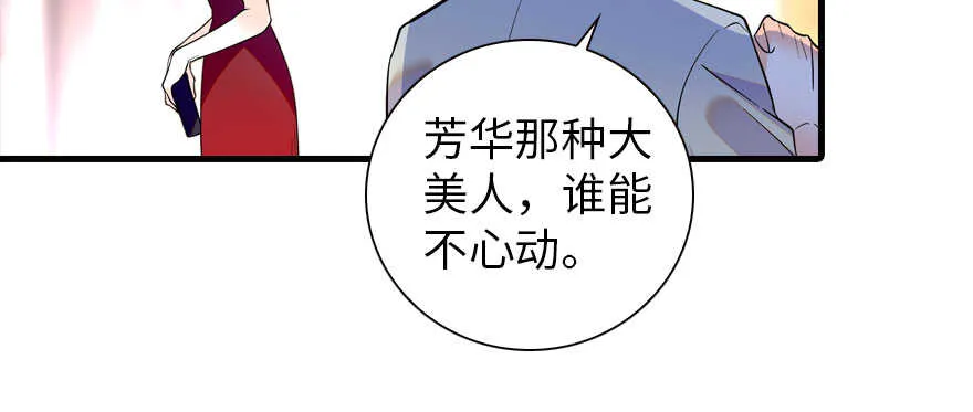 第156话 舅舅最近好奇怪 第68页