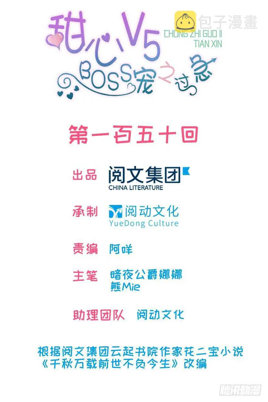 第157话 不许喊我舅舅！ 第1页
