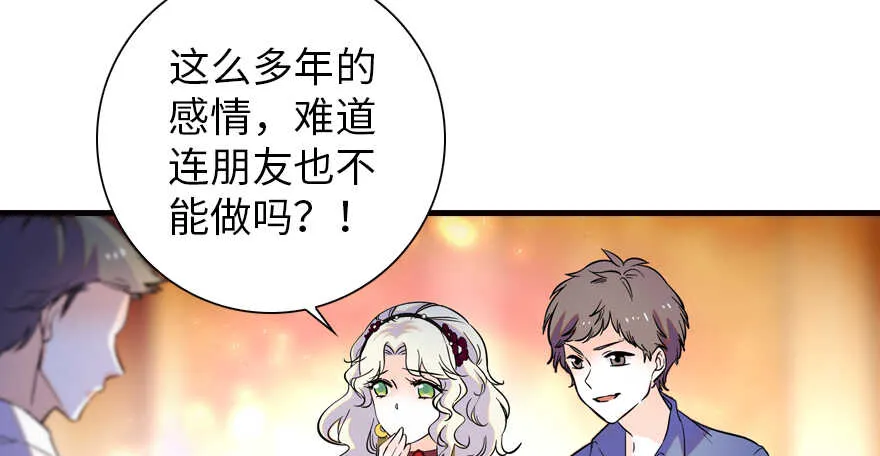 第157话 不许喊我舅舅！ 第11页