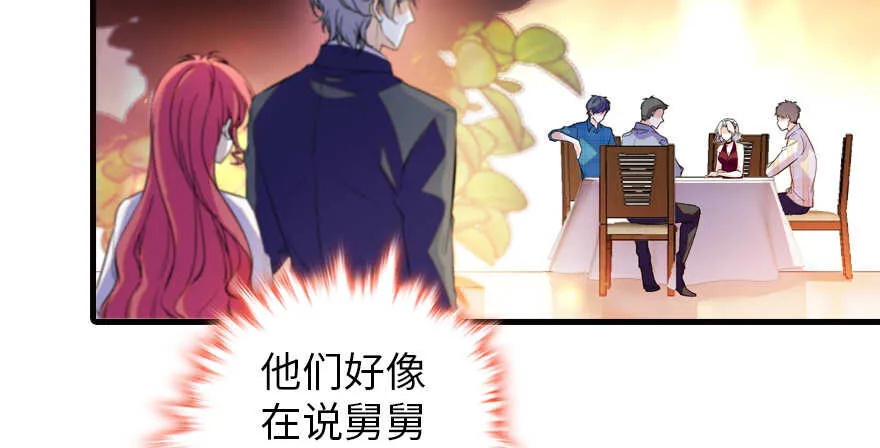 第157话 不许喊我舅舅！ 第21页