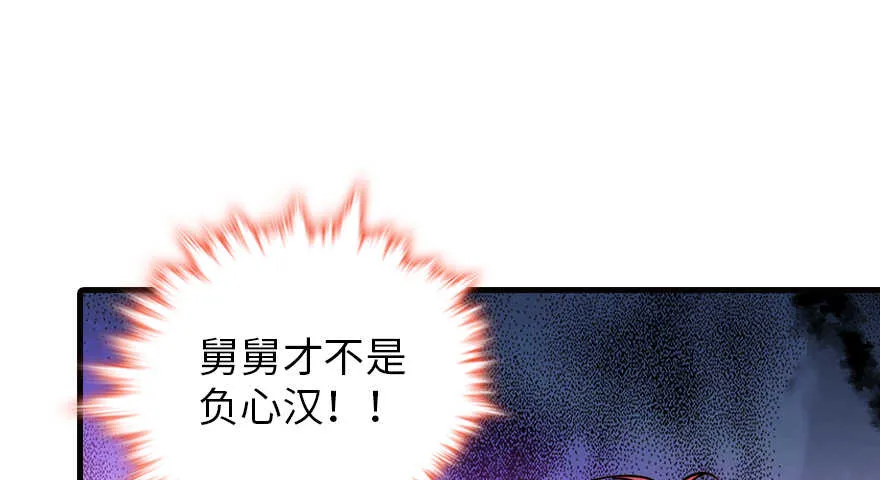 第157话 不许喊我舅舅！ 第32页