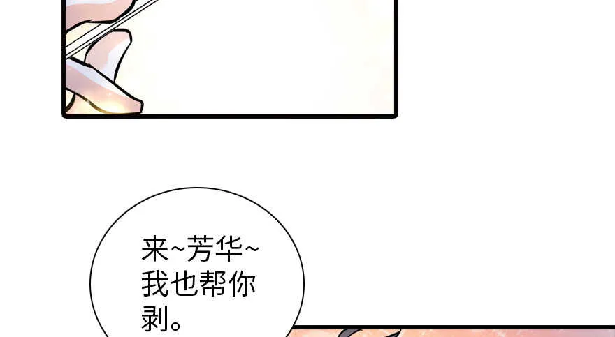 第157话 不许喊我舅舅！ 第80页
