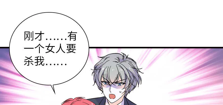 第159话 我洗好了…… 第75页