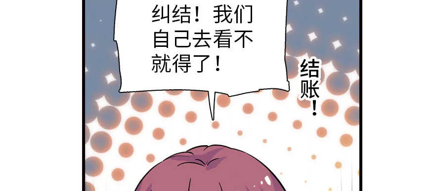 第164话 妖女祸国 第74页