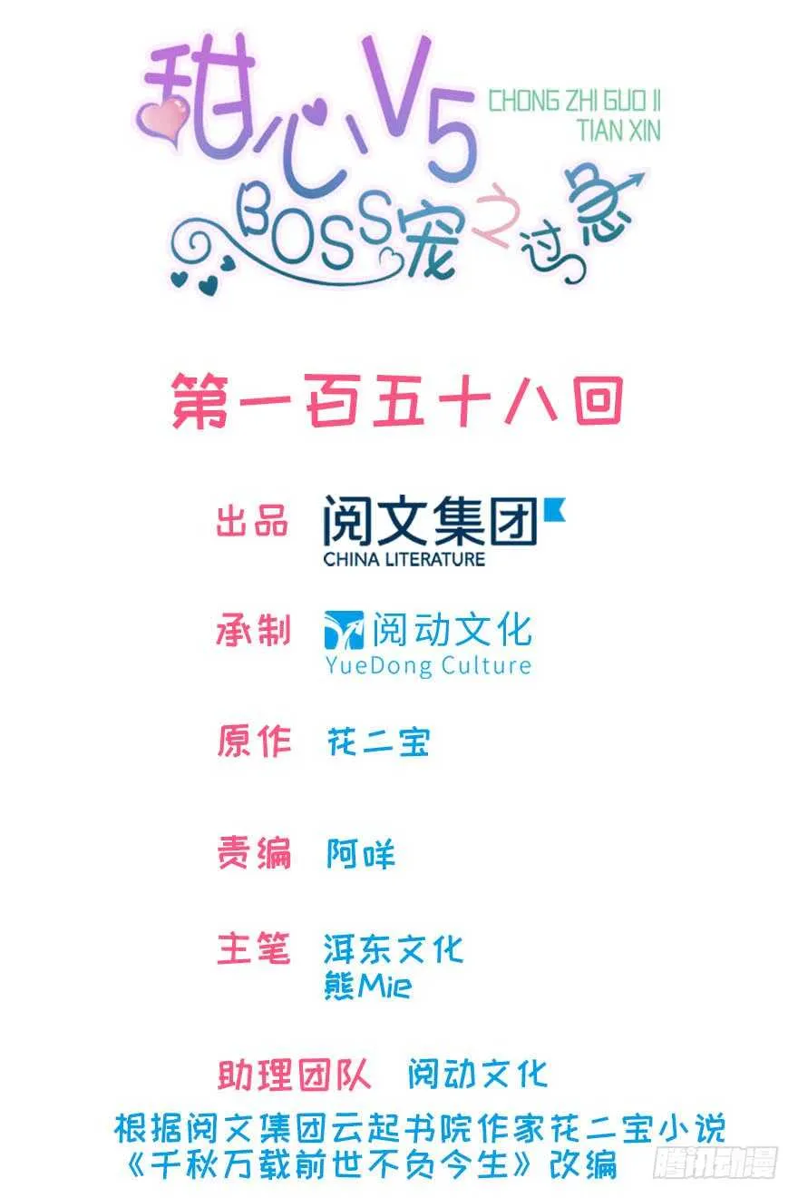 第166话 伊人先去，但求同 第2页