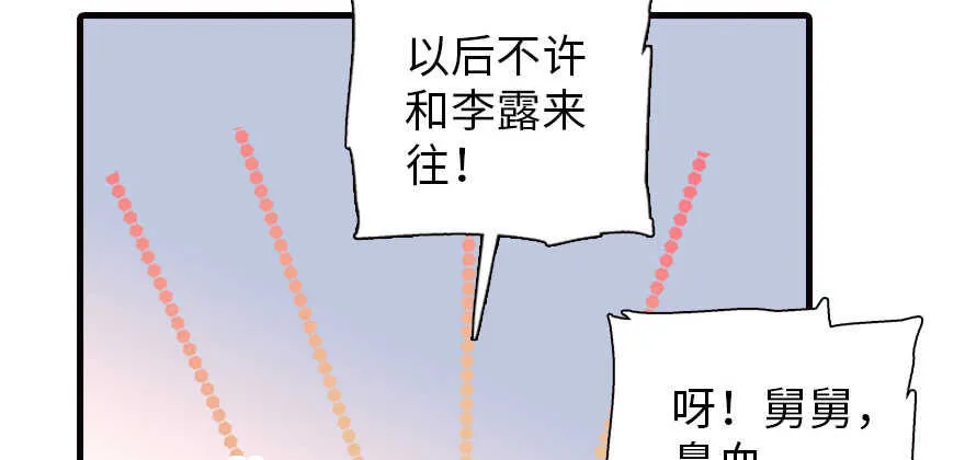 第167话 做噩梦了，要老婆亲 第79页