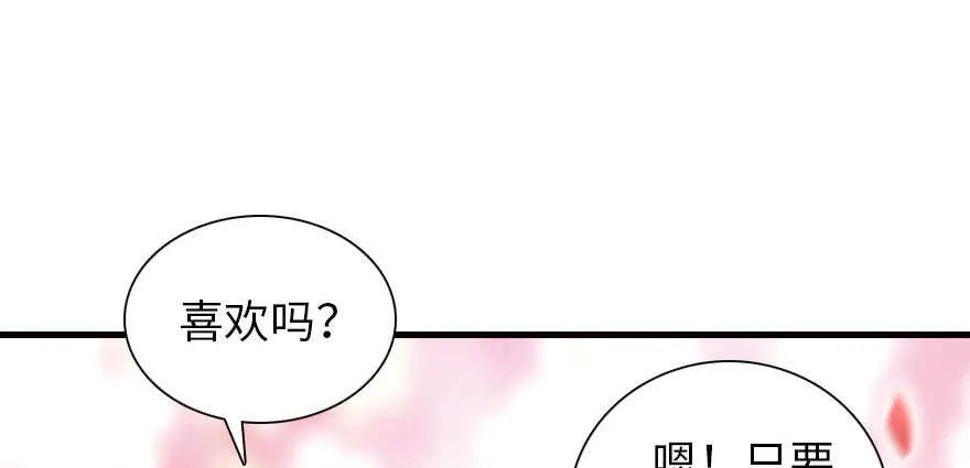 第167话 做噩梦了，要老婆亲 第96页