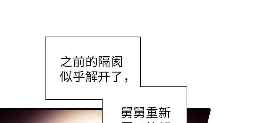第167话 做噩梦了，要老婆亲 第105页