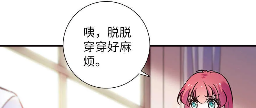 第167话 做噩梦了，要老婆亲 第109页