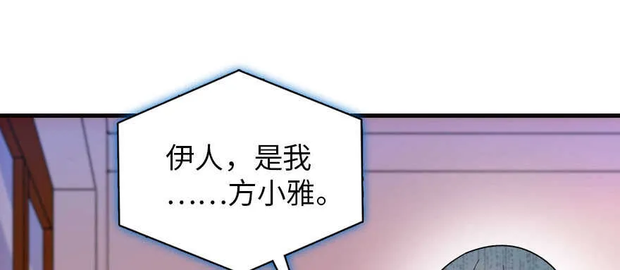 第168话 蜜月旅行，出发！ 第3页
