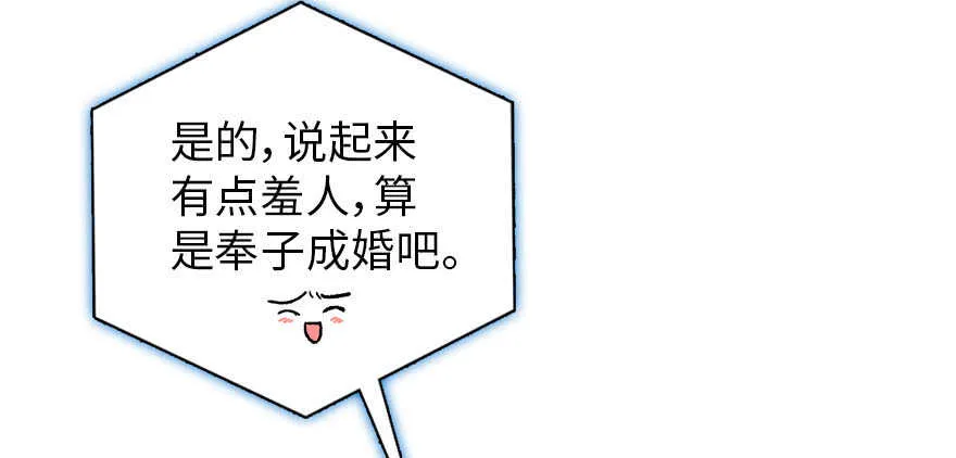 第168话 蜜月旅行，出发！ 第12页