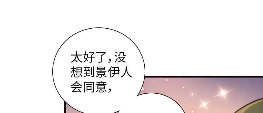 第168话 蜜月旅行，出发！ 第25页