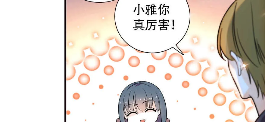 第168话 蜜月旅行，出发！ 第26页