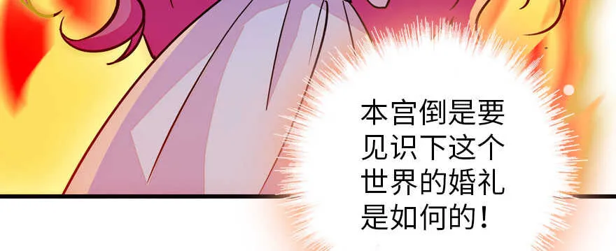第168话 蜜月旅行，出发！ 第35页