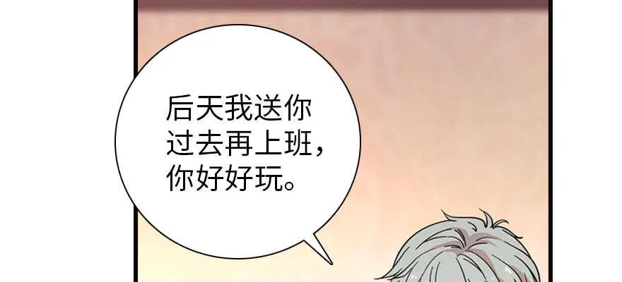 第168话 蜜月旅行，出发！ 第49页