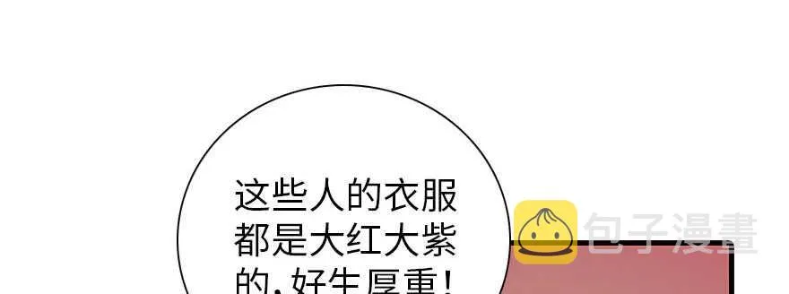第168话 蜜月旅行，出发！ 第95页