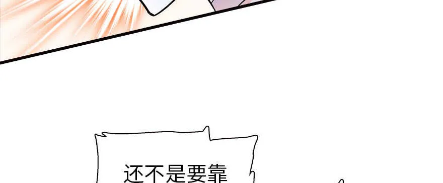第168话 蜜月旅行，出发！ 第105页