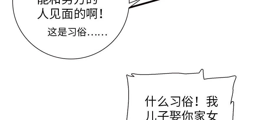 第168话 蜜月旅行，出发！ 第124页